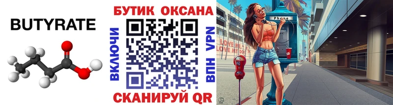 БУТИРАТ BDO  Валдай 