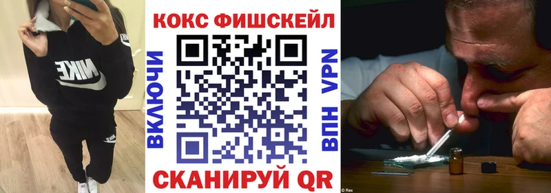 Кокаин FishScale Валдай